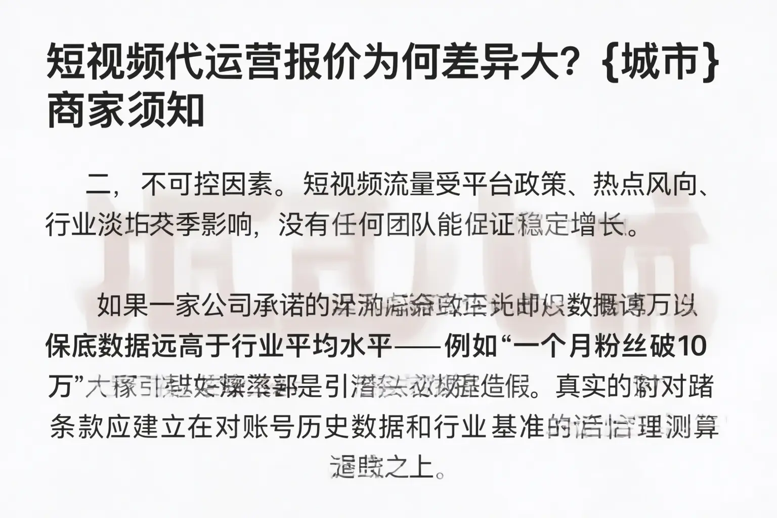短视频代运营报价为何差异大?义乌商家须知
