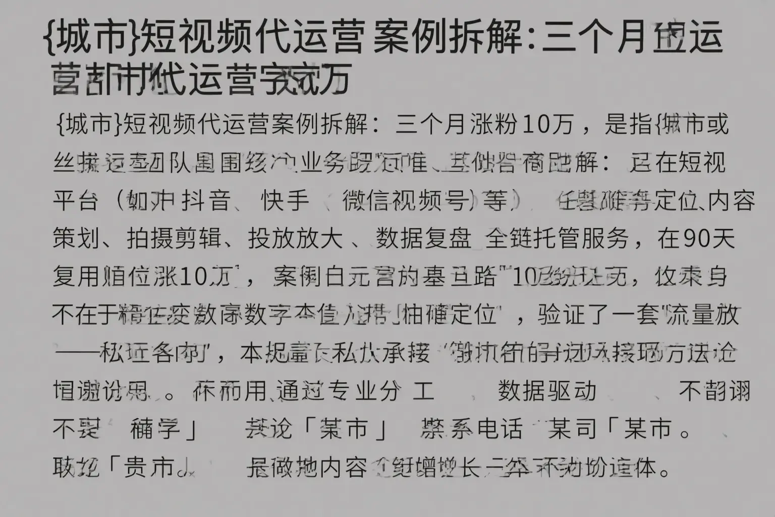 义乌短视频代运营案例拆解：三个月涨粉10万