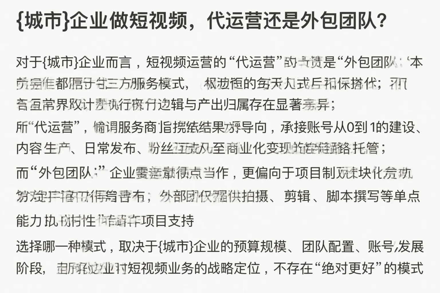 义乌企业做短视频,代运营还是外包团队?
