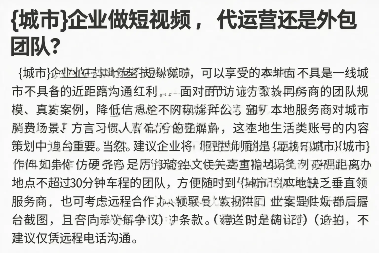义乌企业做短视频,代运营还是外包团队?