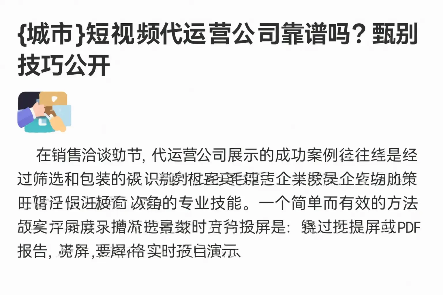 义乌短视频代运营公司靠谱吗？甄别技巧公开